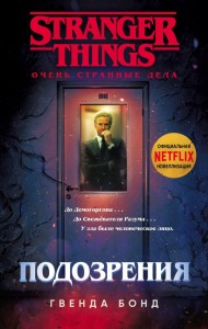Bardzo dziwne rzeczy. Podejrzenia (po rosyjsku)
