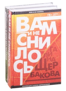 Вам и не снилось: легенда советской литературы Галина Щербакова