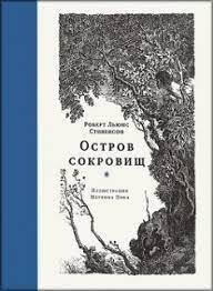Остров сокровищ