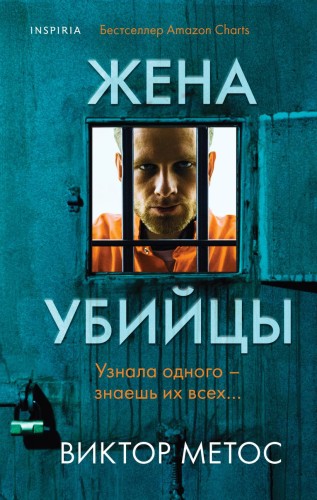 Жена убийцы.jpg