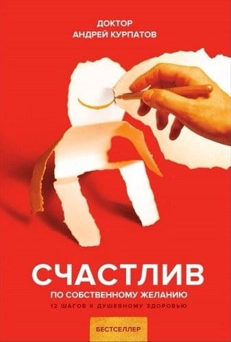 Счастлив по собственному желанию.jpg