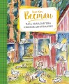 Папа, мама, бабушка и восемь детей в Дании.jpg