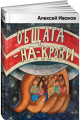 Общага-на-Крови