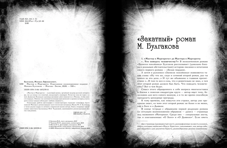 Мастер и Маргарита
