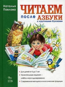 Czytamy po Abecadle (dużymi literami) (po rosyjsku)