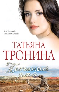 Песчаный рай