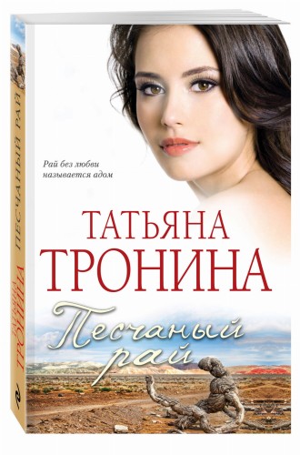 Песчаный рай