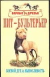Пит-бультерьер