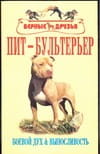 Пит-бультерьер