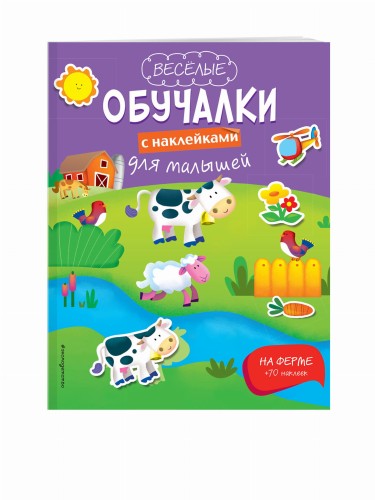 На ферме