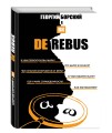 De Rebus