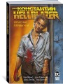 Джон Константин. Hellblazer. Опасные привычки