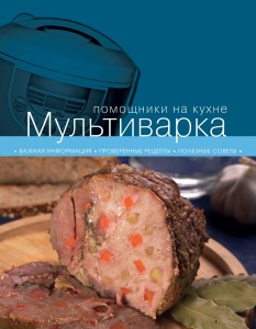Мультиварка