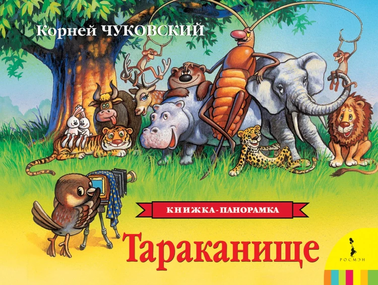 Тараканище