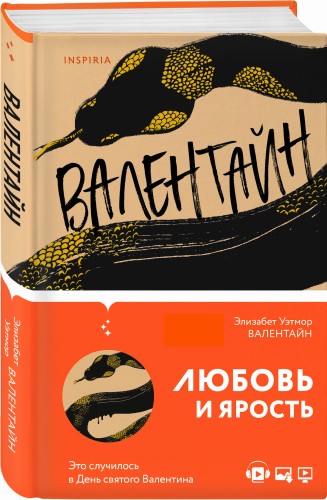 Валентайн