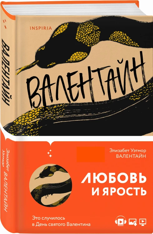Валентайн