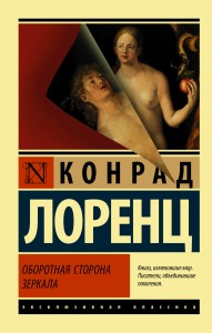 Оборотная сторона зеркала