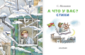 А что у вас? Стихи