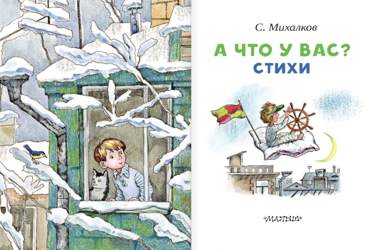 А что у вас? Стихи