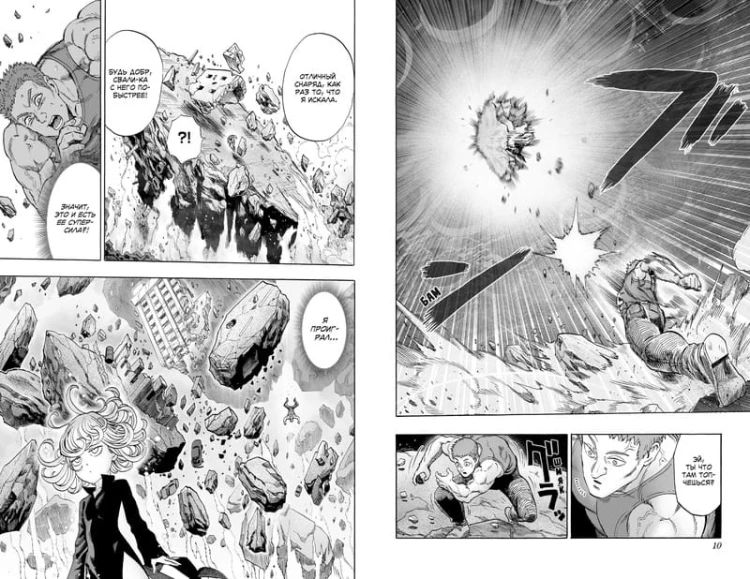 One-Punch Man. Кн.4