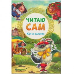кот в сапогах.jpg