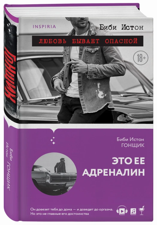 Гонщик