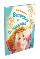 Веточкин и Плюшкина