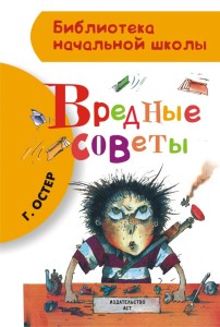 Złe rady (po rosyjsku)