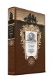 Путешествие на Восток наследника цесаревича. Книга в коллекционном кожаном переплете ручной работы с золоченым обрезом и с портретом автора