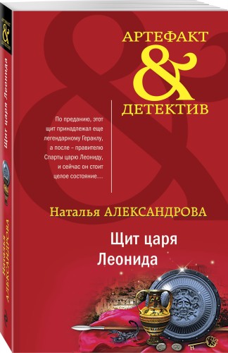 Щит царя Леонида