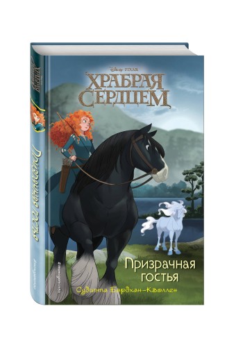Призрачная гостья