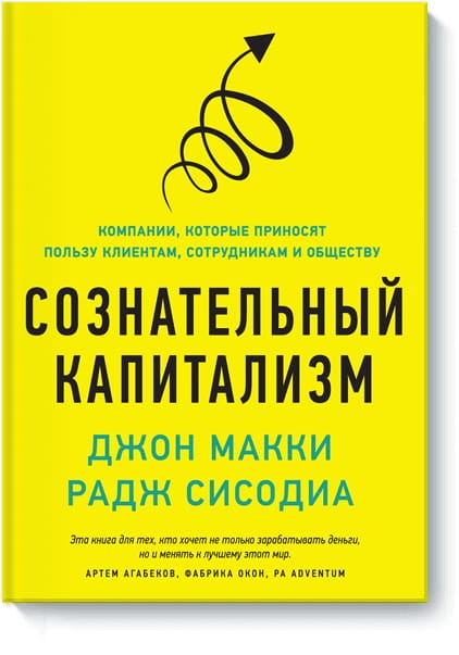 Сознательный капитализм