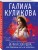 Вечная Золушка, или Красивым жить не запретишь