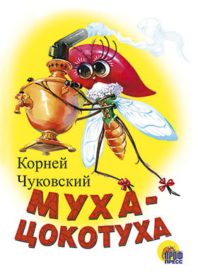 муха.jpeg