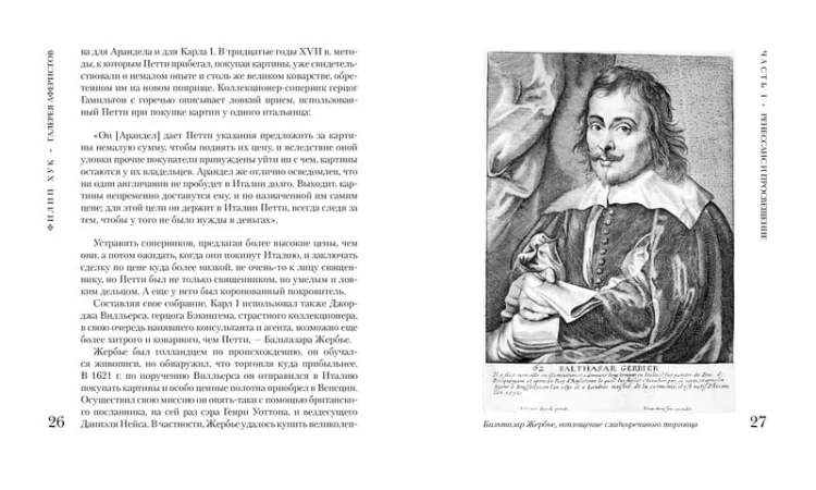 Галерея аферистов. История искусства и тех, кто его продает