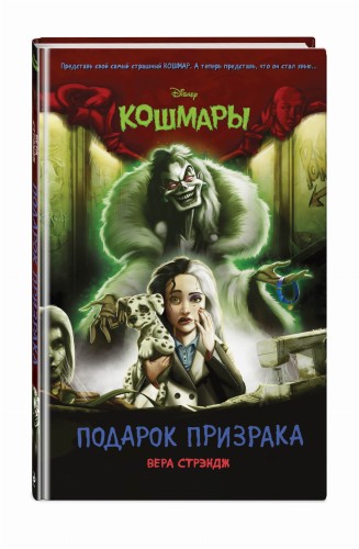 Подарок призрака (выпуск 4)