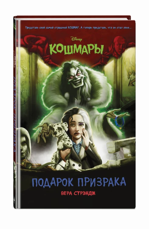 Подарок призрака (выпуск 4)