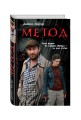 Метод