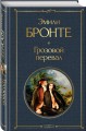 Грозовой перевал