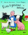 в-домике.jpg
