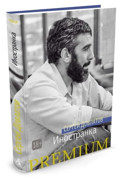 иностранка.jpg