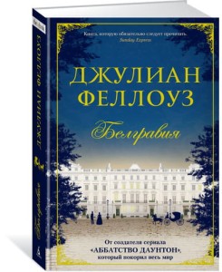Belgravia (po rosyjsku)