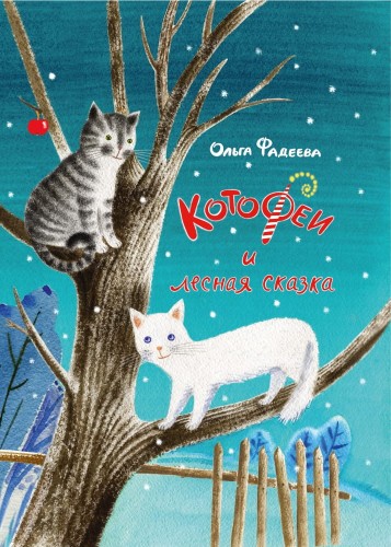 котофеи.jpg