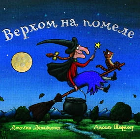 на-помеле.jpg