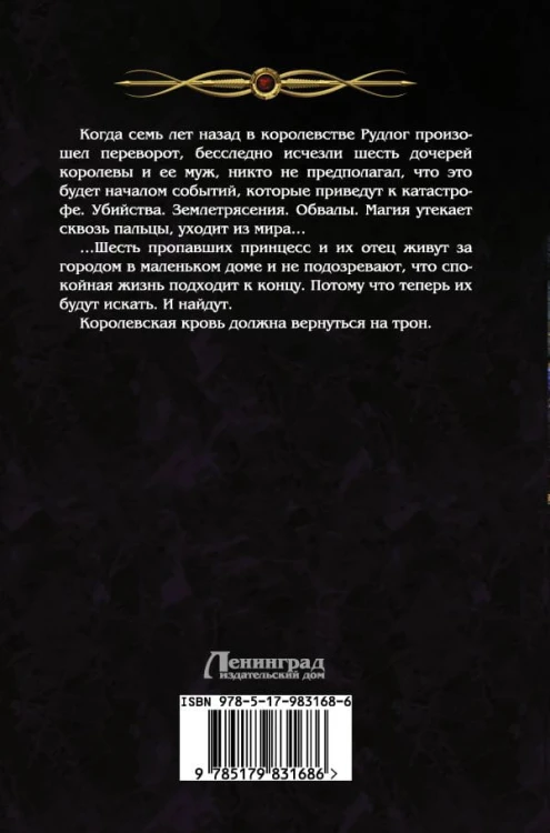 королевская-кровь1.jpg