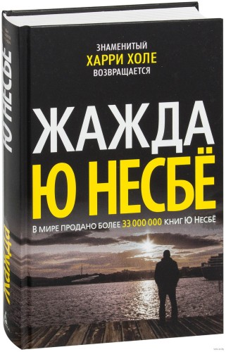 ЖАЖДА.jpg