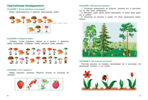 Говорим правильно. Уроки с логопедом