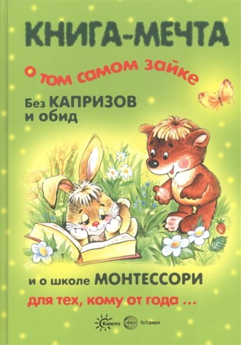 Книга-мечта о том самом Зайке… .jpg