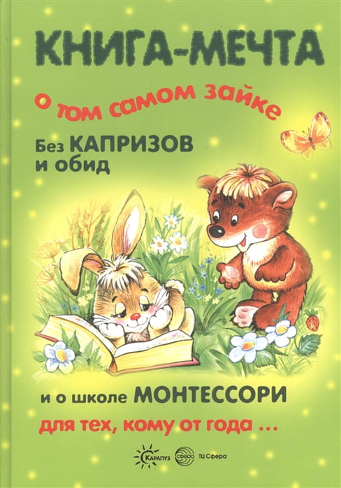 Книга-мечта о том самом Зайке… .jpg