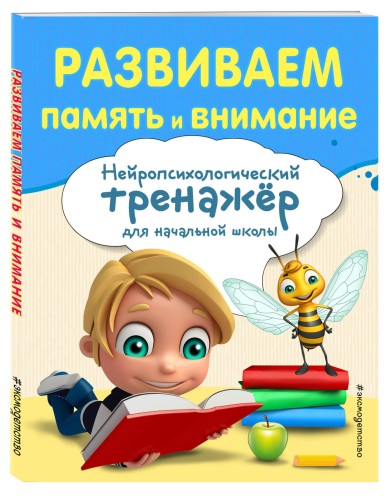 Развиваем память и внимание